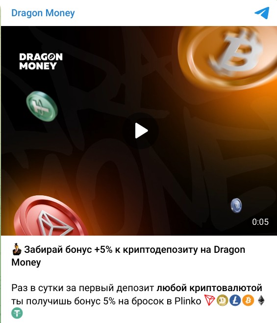 Бонус +5% за деп любой криптой