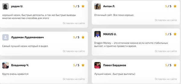 Реальные отзывы о Dragon Money